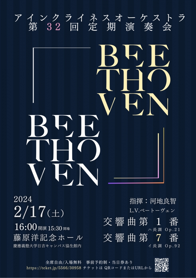 第32回定期演奏会